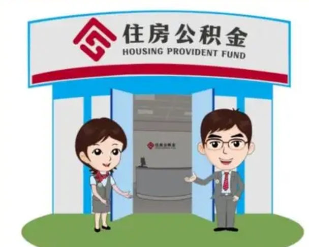 梨树县房子全款能取公积金吗（全款买房可以取公积金）